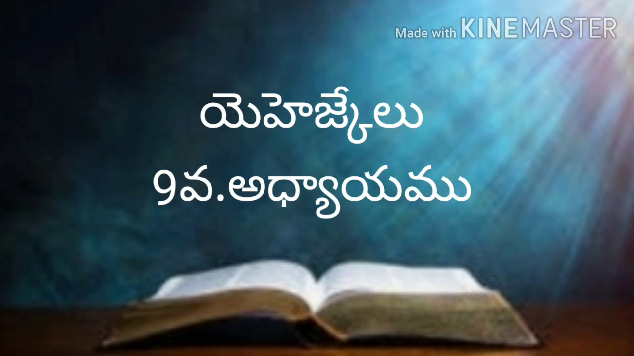 Telugu bible audio (యెహెజ్కేలు9వ.అధ్యాయము)