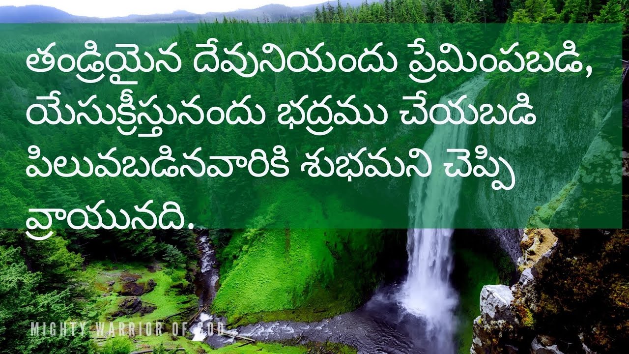 YUDHA PUSTAKAMU  | TODAY'S SCRIPTURE | MIGHTY WARRIOR OF GOD | TELUGU AUDIO BIBLE