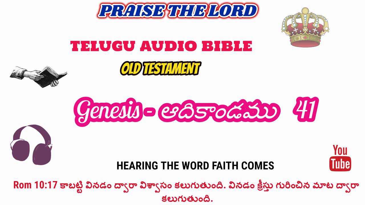 ఆదికాండము CH: 41 IN TELUGU AUDIO BIBLE