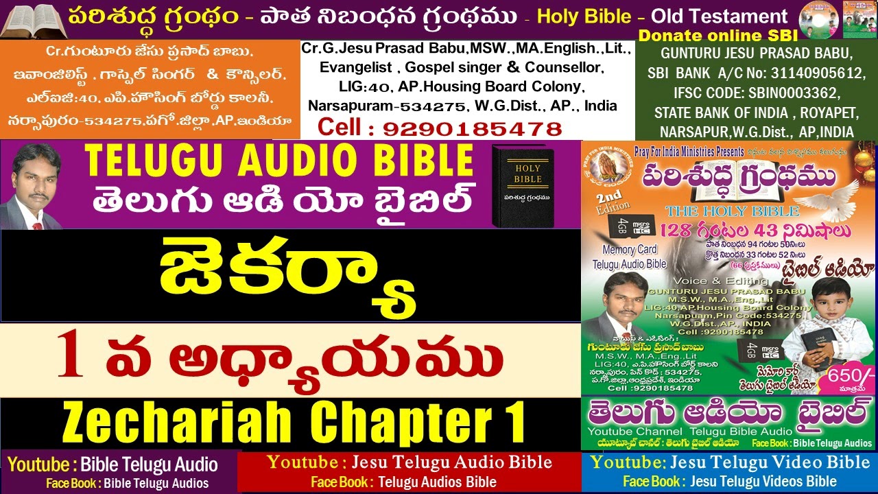 జెకర్యా 1వ అధ్యాయం,Zechariah 1, Bible,Old Testament,Jesu Telugu Audio Bible,Telugu Audio Bible