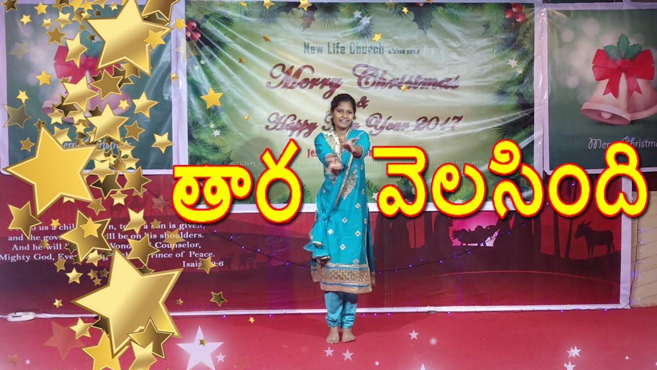 తార వెలసింది | Tara Velisindi | Telugu Christmas Song | Jesus Song | NLC Youth Dance