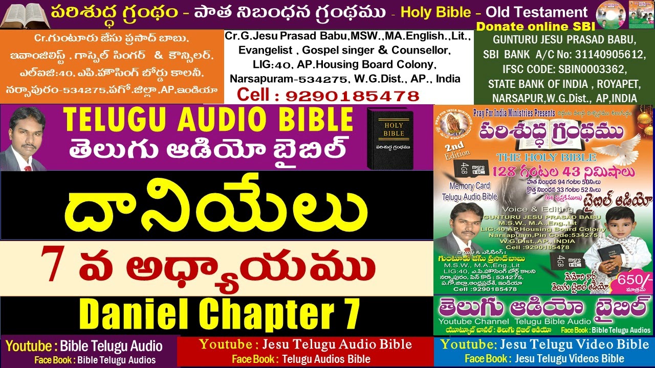 దానియేలు 7వ అధ్యాయం,Daniel 7,Bible,Old Testament,Jesu Telugu Audio Bible,Telugu Audio Bible