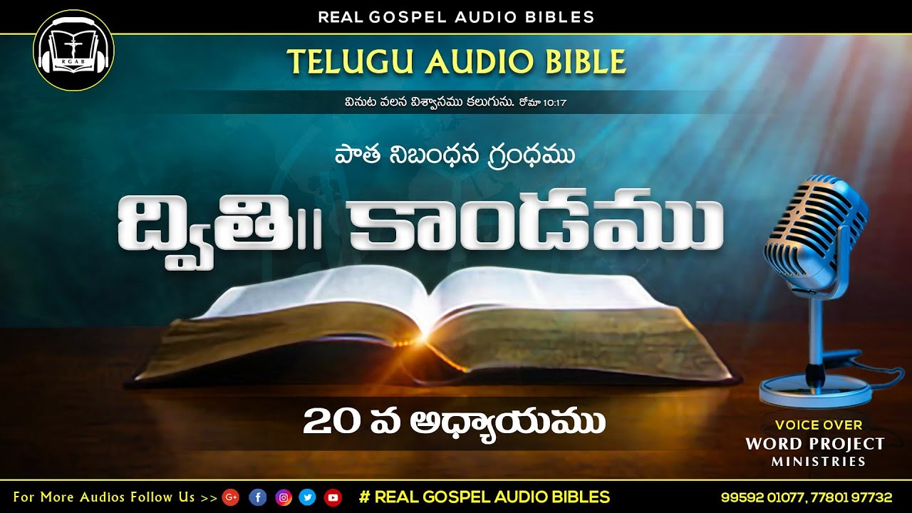 ద్వితీయోపదేశకాండము 20వ అధ్యాయము ||పాతనిబంధన గ్రంధము||TELUGU AUDIO BIBLE ||REAL GOSPEL AUDIO BIBLES||