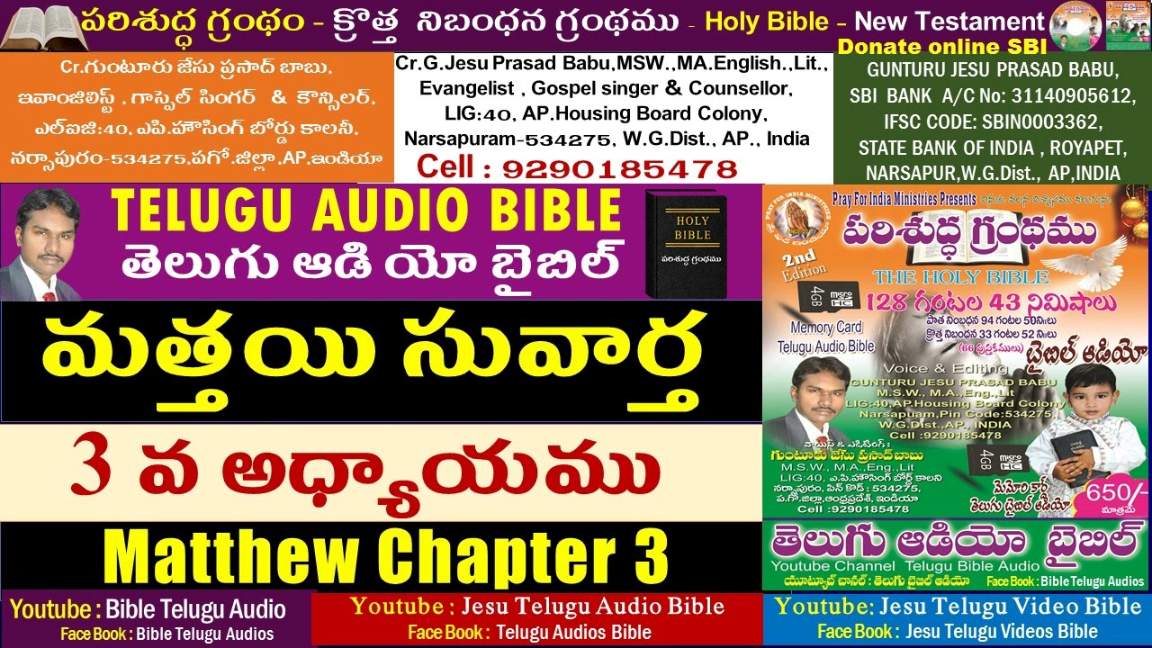 మత్తయి సువార్త 3వ అధ్యాయం,Matthew 3, Bible,New Testament,Telugu Audio Bible,Jesu Telugu Audio Bible