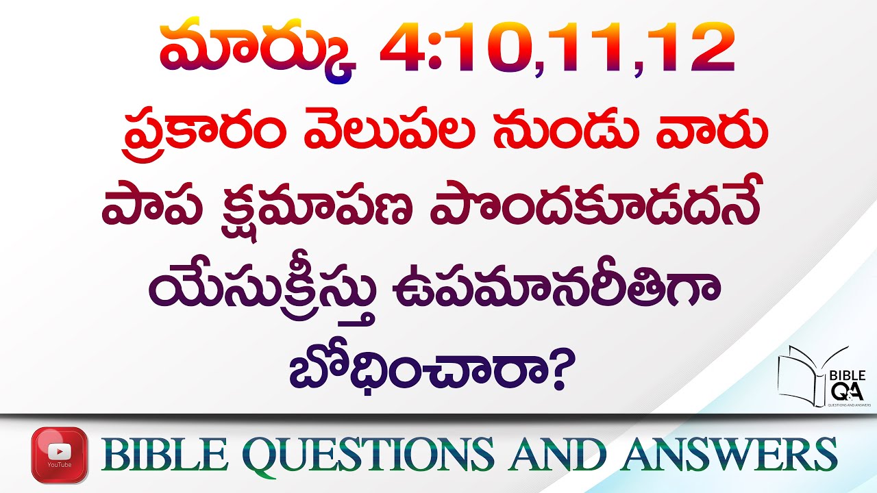 మార్కు 4:10,11,12 వివరణ. ఉపమానాలలోని దేవుని ఉద్దేశాలు... | Bible Questions And Answers |