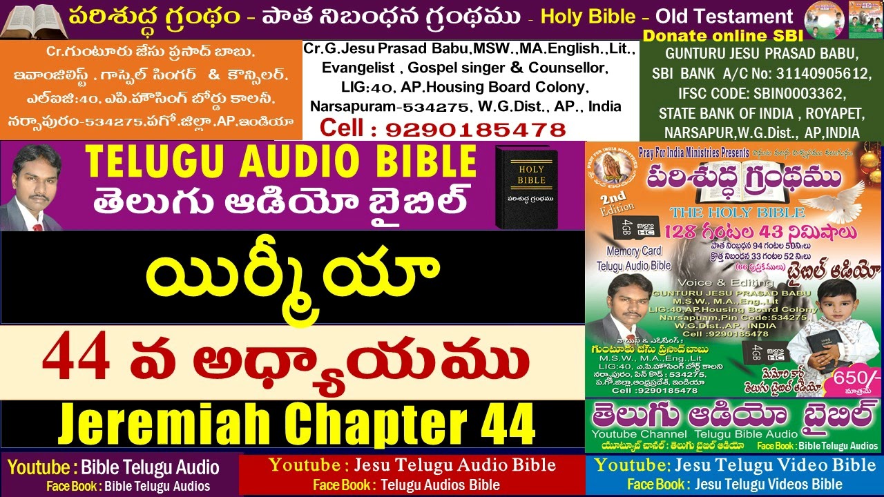 యిర్మీయా 44వ అధ్యాయం, Jeremiah 44,Bible,Old Testament,Jesu Telugu Audio Bible,Telugu Audio Bible