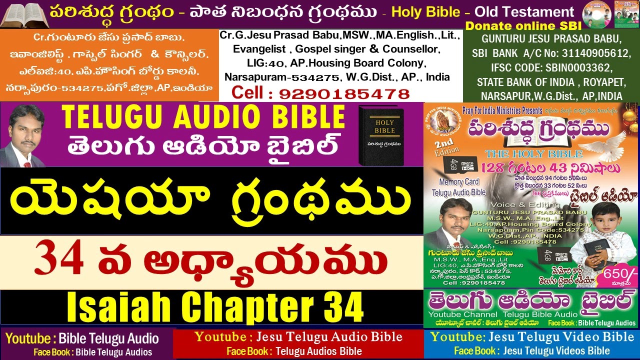 యెషయా గ్రంథము 34వ అధ్యాయం, Isaiah 34,Bible,Old Testament,Jesu Telugu Audio Bible,Telugu Audio Bible