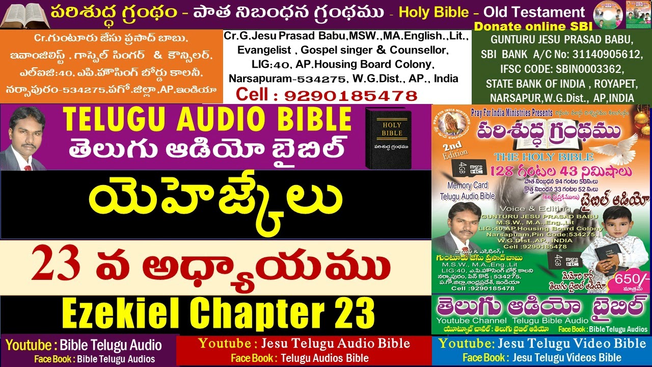 యెహెజ్కేలు 23వ అధ్యాయం,Ezekiel 23,Bible,Old Testament,Jesu Telugu Audio Bible,Telugu Audio Bible