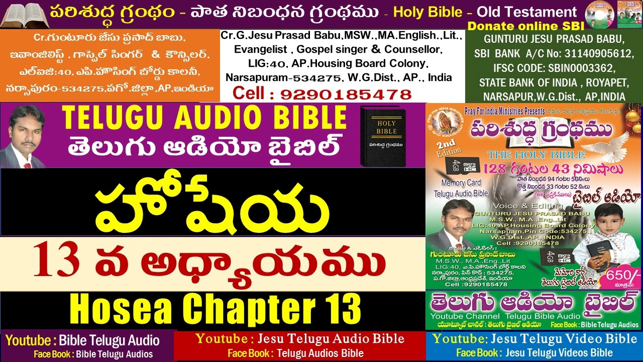 హోషేయ 13వ అధ్యాయం,Hosea 13, Hoshaya,Bible,Old Testament,Jesu Telugu Audio Bible,Telugu Audio Bible